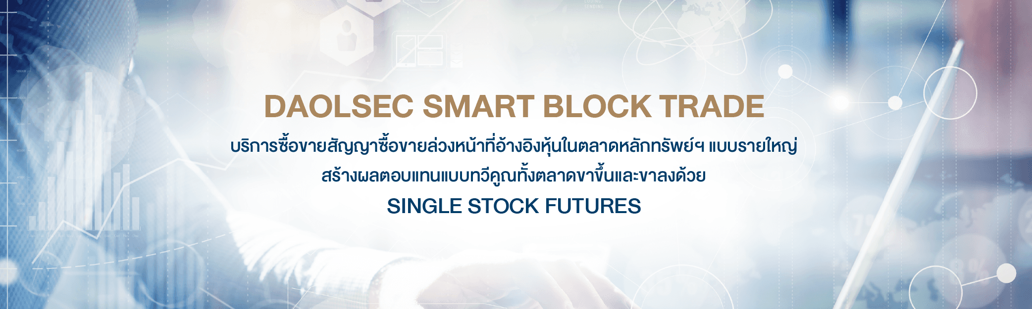 DAOLSEC SMART BLOCK TRADE